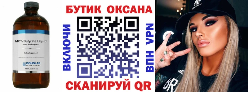 Бутират оксана  Новая Ладога 